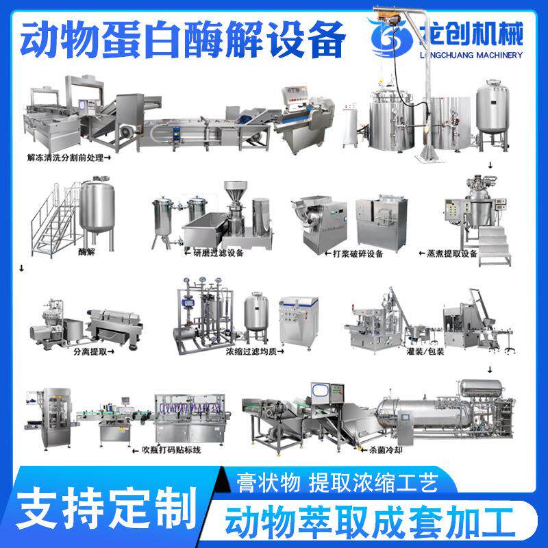 牛骨营养膏提取物 禽类高汤低温萃取浓缩 肉制品蛋白提取生产设备