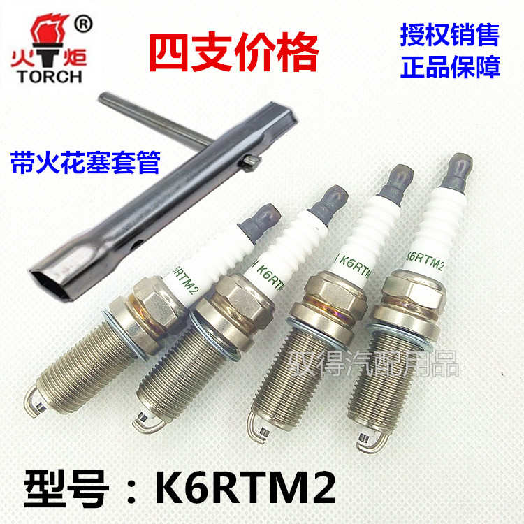 适配昌河福瑞达/北斗星/民意/东风小康/威旺205火炬K6RTM2火花塞
