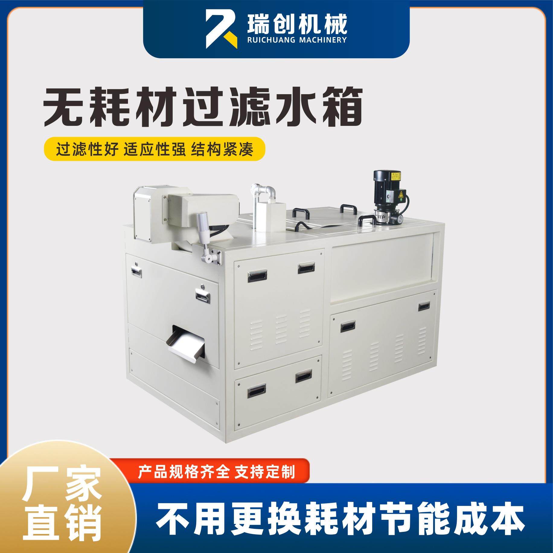 机床水箱除渣无耗材过滤水箱切削液净化液槽清理过滤器