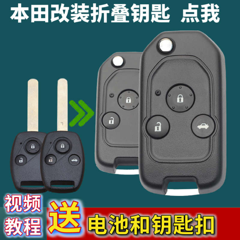 七代8八代雅阁飞度思域锋范奥德赛CRV钥匙改装折叠遥控器外壳