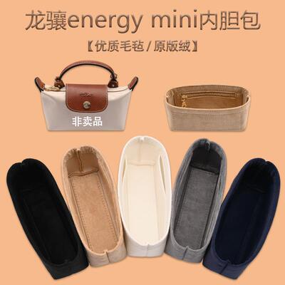 适用 Longchamp珑骧energy内胆包龙骧mini饺子包中包收纳内衬包撑