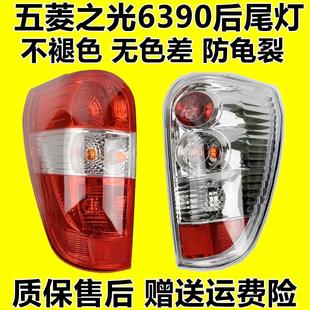 适配新五菱之光6390qf a3后尾灯总成后灯壳左右刹车倒车灯灯罩