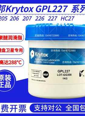 杜邦科慕Krytox GPL205 206 207 226 227 HC27全氟聚醚高温润滑脂