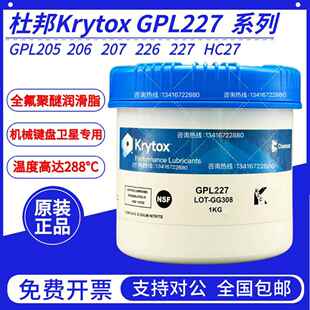 杜邦科慕Krytox GPL205 206 207 226 227 HC27全氟聚醚高温润滑脂