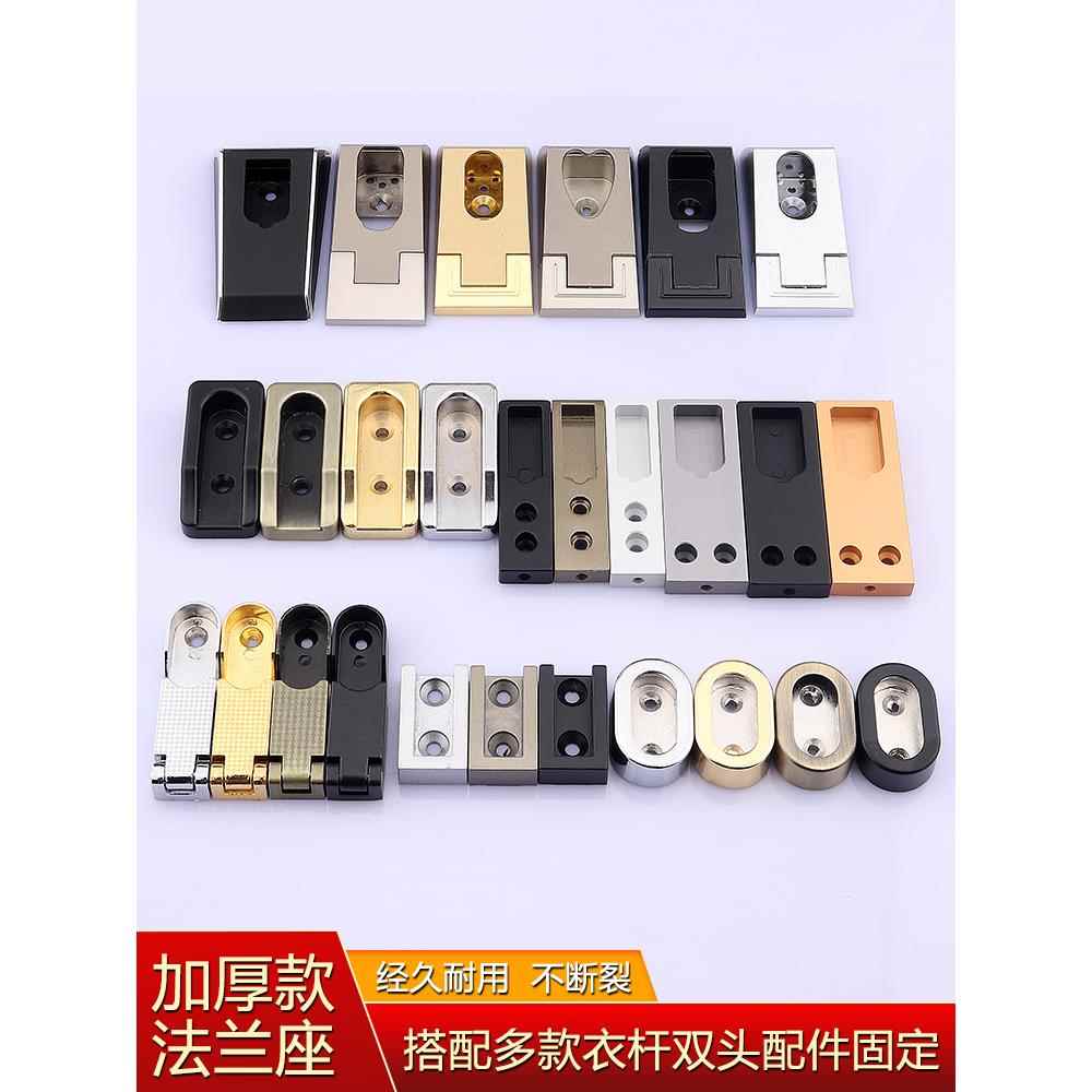 加厚衣柜挂衣杆衣橱晾底座五金卡扣挂钩不锈钢托支架配件固定法兰