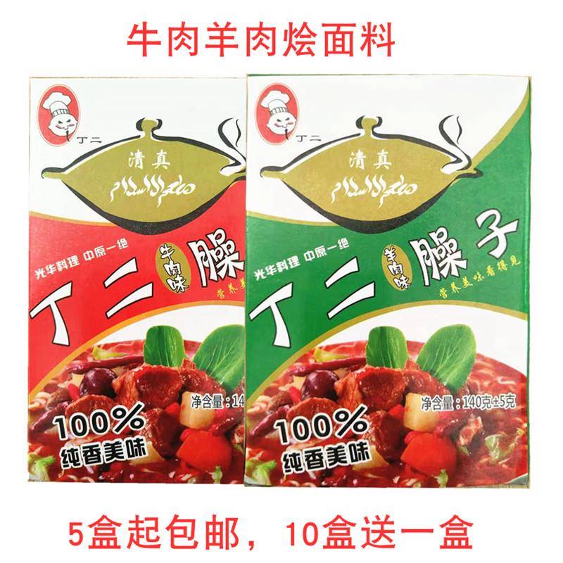 河南烩面牛肉面条料包煮面汤料河南阳特产丁老二鲜新野板面调料烩