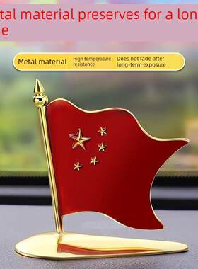 车载五星红旗汽车内饰装饰品3D垂直标志汽车外部车身贴纸引擎盖立
