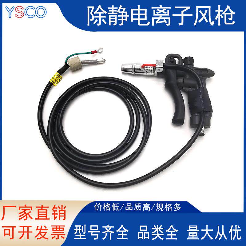 工业除静电除尘离子风枪可调静电消除器工业除尘高压吹去尘灰喷枪