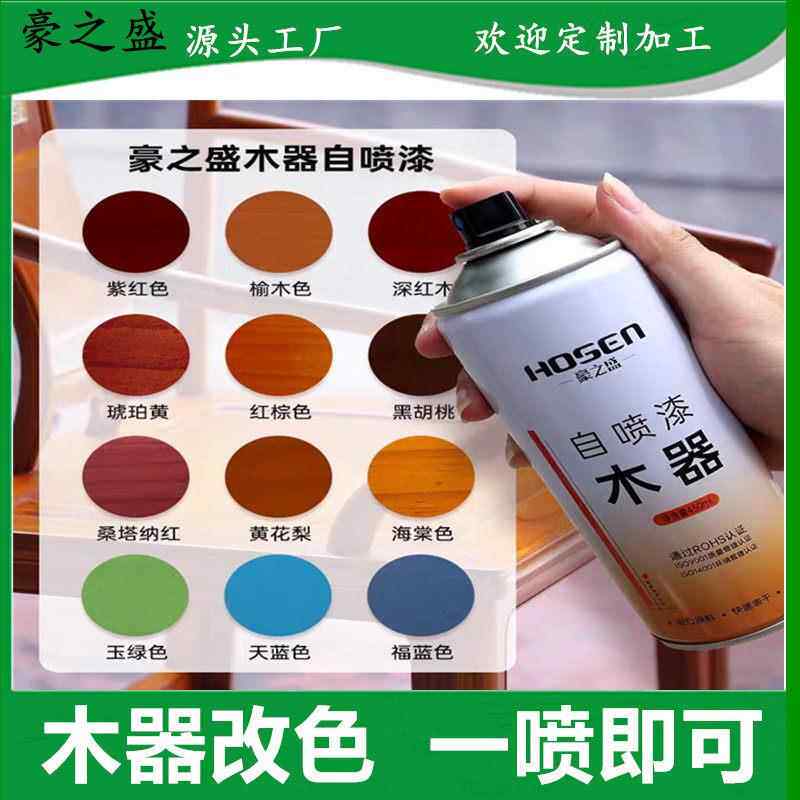 豪之盛自喷漆家用翻新修补木器漆餐桌椅子衣柜DIY改色手摇家具漆