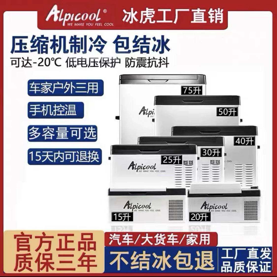 Alpicool冰虎车载冰箱冷冻冷藏双温双控12V24V110V220V露营小货车,汽车用品/电子/清洗/改装,车载冰箱/保温箱,淘宝优惠券,粉丝福利购,淘宝优惠卷