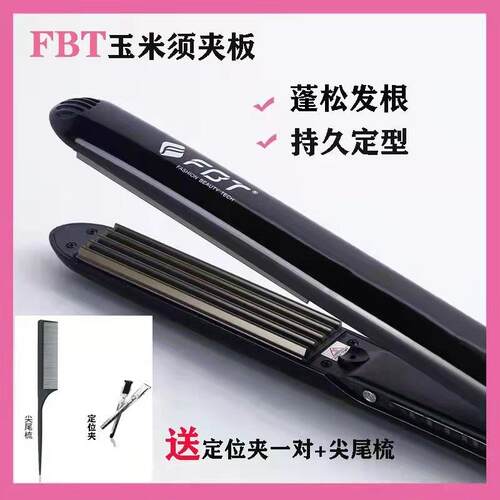 FBT玉米夹板 化妆师专用蓬松垫发根夹板理髲专用玉米须波纹烫发器