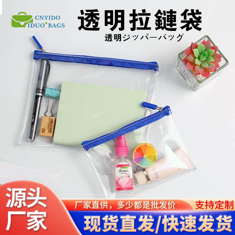 现货a4透明pvc笔袋拉链车缝包装防水文具收纳塑料袋袋子厂家