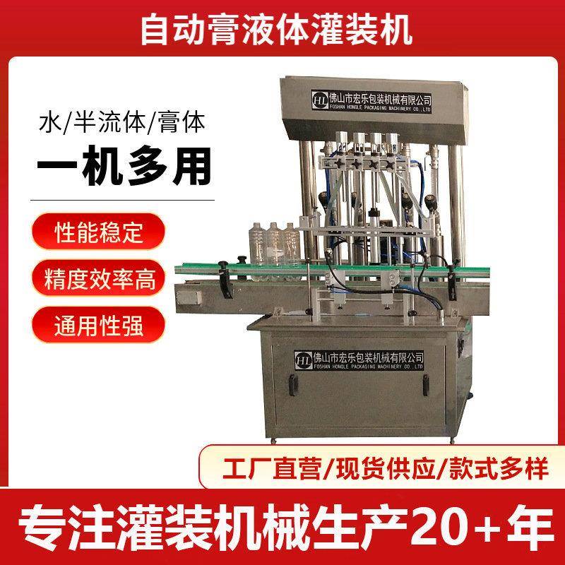 果汁灌装机宏乐膏液体灌装机全自动直线式灌装机洗手液灌装机