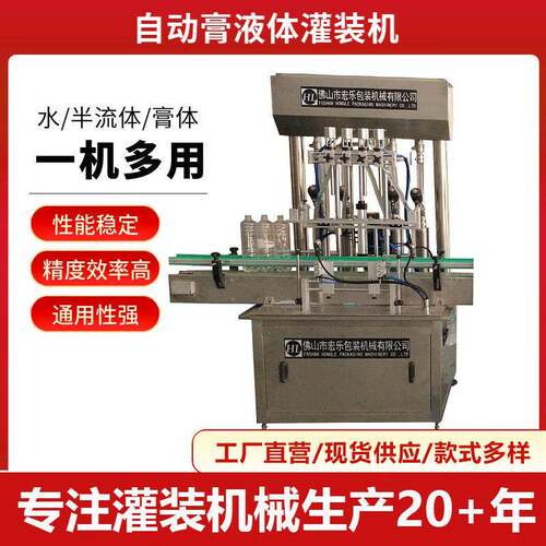 果汁灌装机宏乐膏液体灌装机全自动直线式灌装机洗手液灌装机