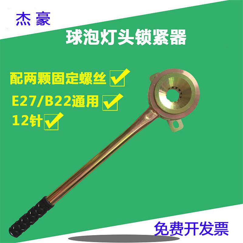 灯座机 E27B22E14E12E40锁紧器灯座灯帽固定锁紧器打点机灯座夹具
