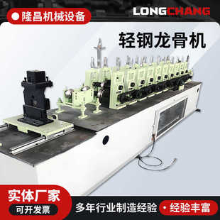 成型轻钢设备灌浆轻钢龙骨吊顶隔断机械厂家龙骨