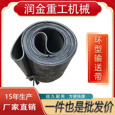 环形输送带无缝接传送带O型圆筒状尼龙带配料机皮带防滑耐磨