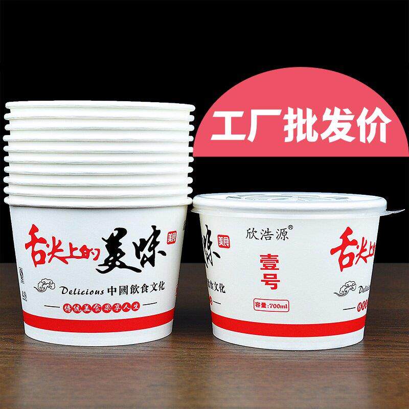 纸碗一次性小号外卖纸盒凉皮商用打包摆摊臭豆腐圆形加厚带盖餐盒