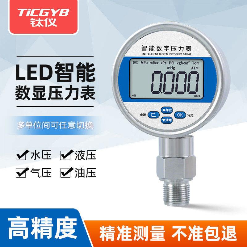 LANL智能数字压力表不锈钢精密电子数显表水压油液气压通用负压