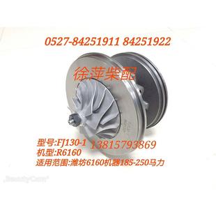 1潍坊6170废气涡轮增压器FJ135 潍坊R6160增压器FJ135 FJ130