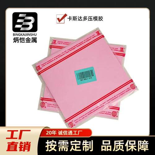 注蜡硅胶001压模胶002压模胶005N压模胶006C粉色压模胶