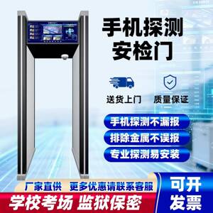 智能手机安检门学校高考场探测门电子设备探测器高精度测铜检测门