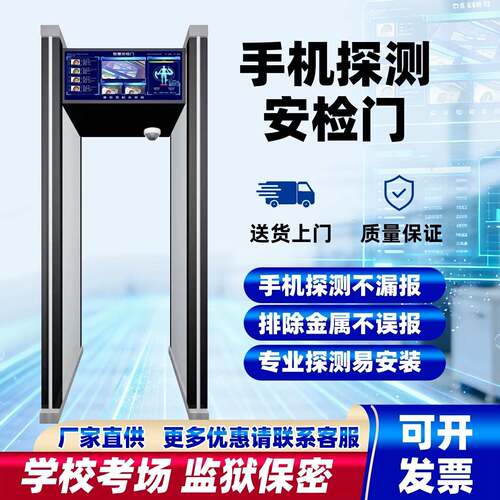 智能手机安检门学校高考场探测门电子设备探测器AI抓拍人脸检测门