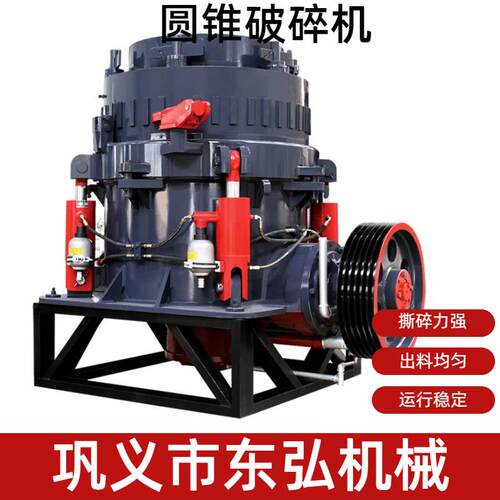 新型改良圆锥式破碎机鹅卵石花岗石液压设备碎石机铁矿石料圆锥破