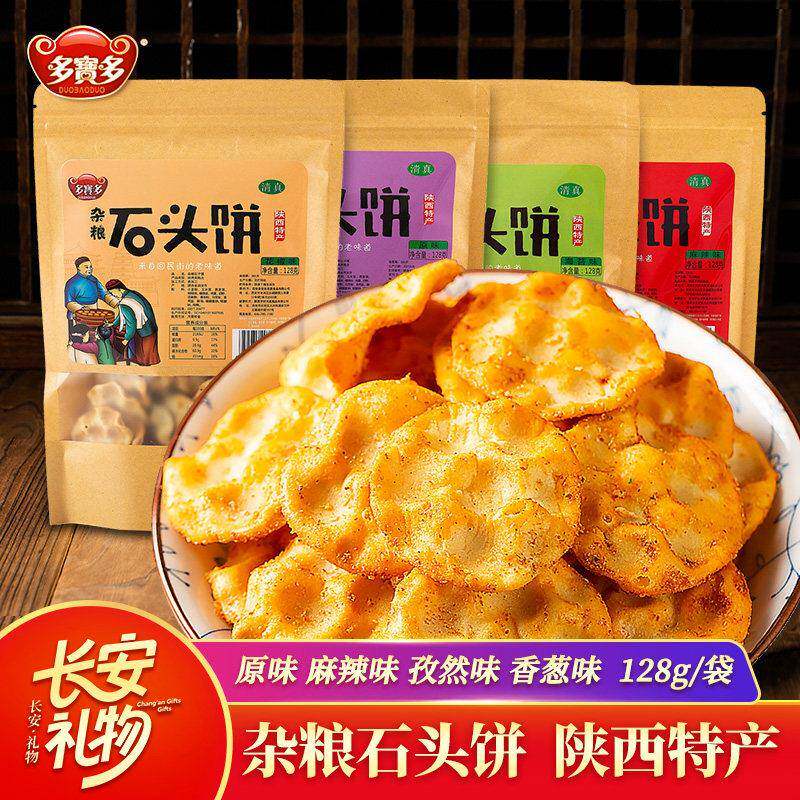 多宝多 石子馍石头饼干陕西特产休闲办公网红零食小吃美食食品