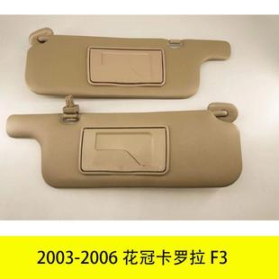 2006花冠卡罗拉F3遮阳板74310 0R030 02B70 74320 适用2003