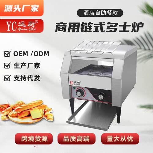 商用链式多士炉烤面包机履带式吐司机烘培机全自动酒店早餐方包机