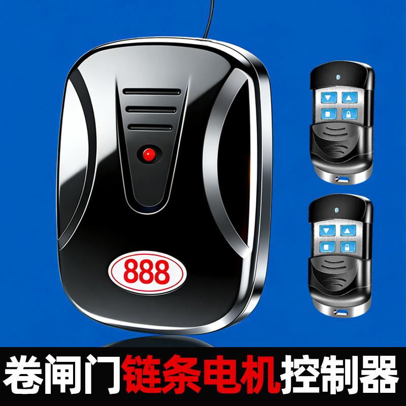 888电动门卷帘门控制器车库门遥控器卷闸门接收器盒链条电机通用