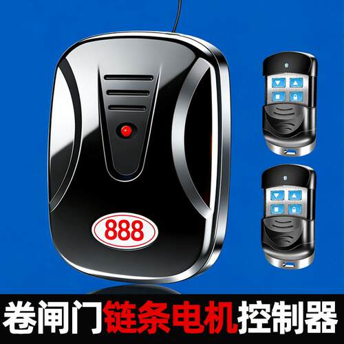 888电动门卷帘门控制器车库门遥控器卷闸门接收器盒链条电机通用