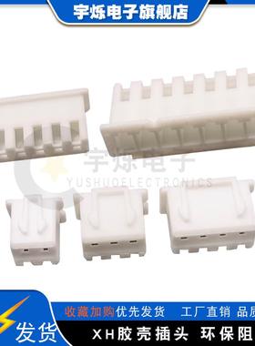 XH2.54mm胶壳2Y/3P4P5P6P7P8P9P10P11P插头14P15P16P17P18P20孔座