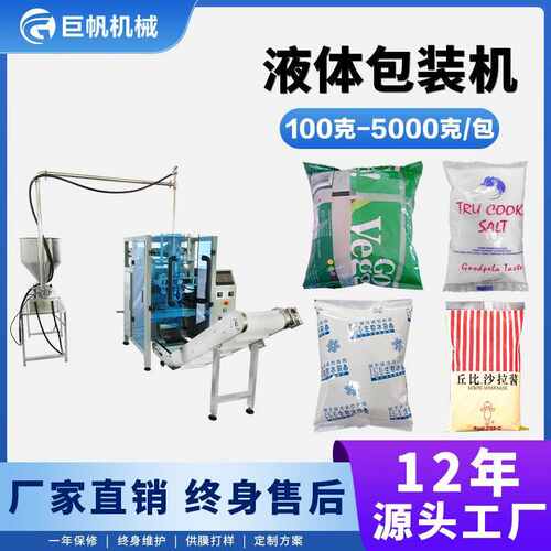 馅料大袋底料汤汁装酱料液体自动食品封装机机灌装装机火锅背包包