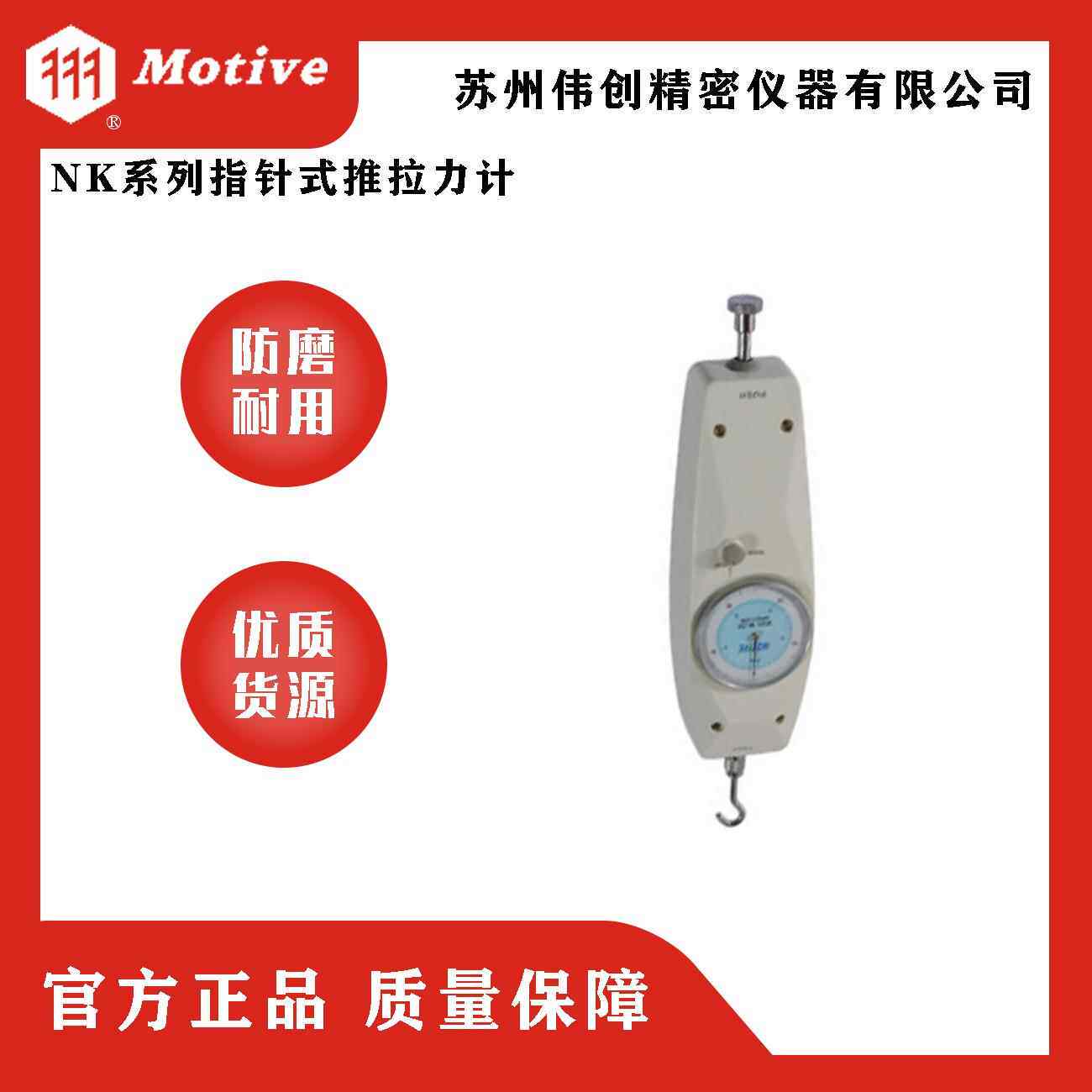 MOTIVE/一诺NK系列指针式推拉力计