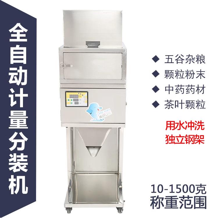 供应小型自动分装机红枣枸杞定量灌装机大米杂粮多功能分装机