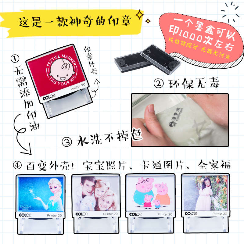 COLOP水洗不褪色儿童衣服防水印章幼儿园宝宝可爱卡通姓名字盖章