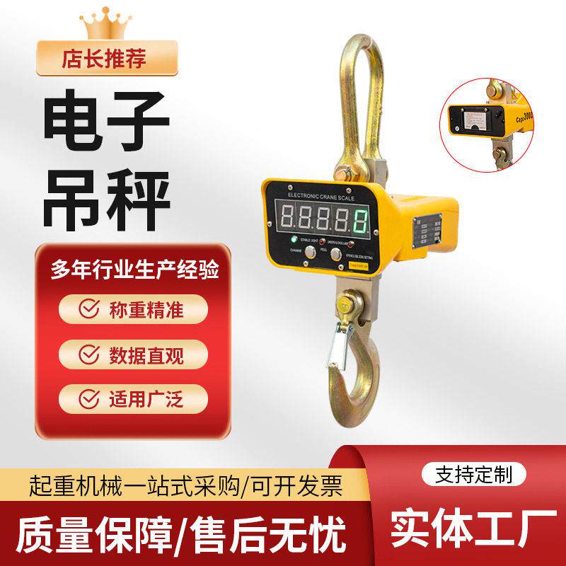 电子吊秤2吨工业吊秤直视3吨无线打印精度电子称5t行车电子吊秤
