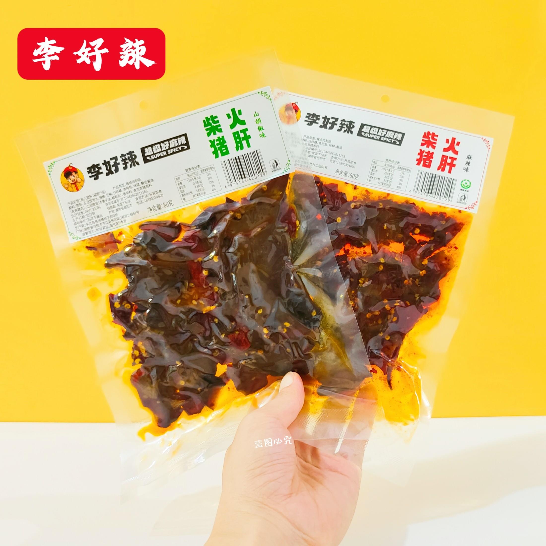 香辣柴火猪肝零食李好辣山胡椒味柴火猪肝麻辣猪肝湖南特产网红零