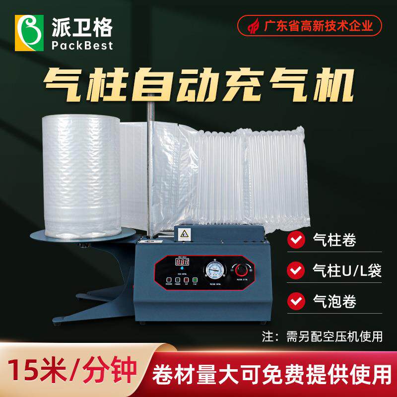 充气机 气柱机 气柱袋卷材葫芦膜充气机气泡柱填充机气泡柱机