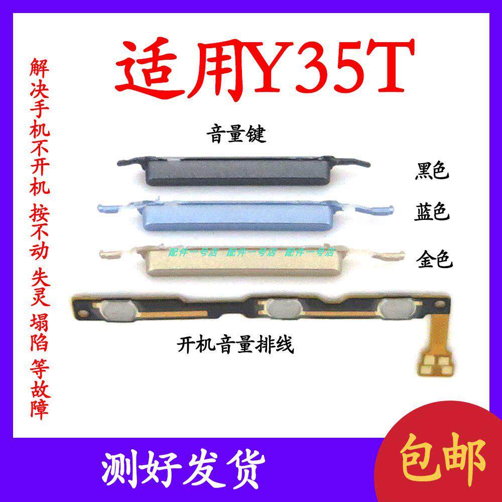 适用于VIVO Y35T开机排线 Y35T 5G音量键手机开关键电源侧键排线