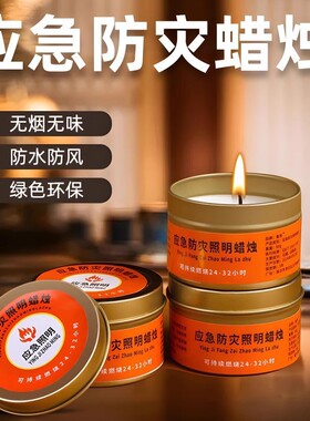 应急防灾蜡烛家用停电紧急照明超长续燃户外环保无色无味防风蜡烛