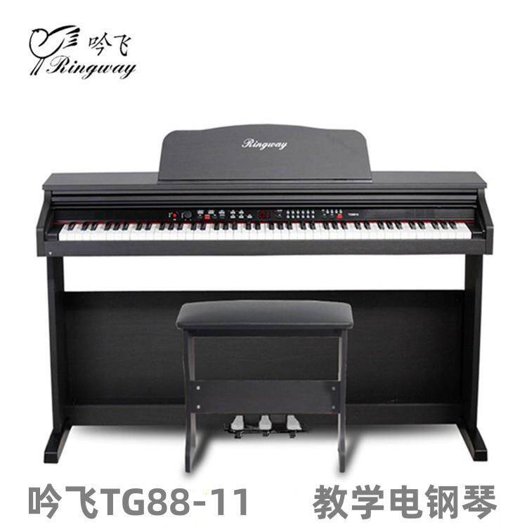 吟飞电钢琴TG-8811电子钢琴88键数码钢琴成人入门幼儿园8810升级