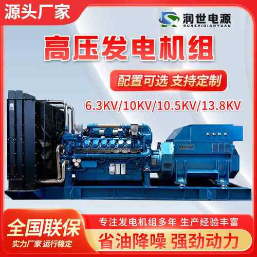 足功率高压发电机组 高压玉柴潍柴康明斯柴油发电机组厂家