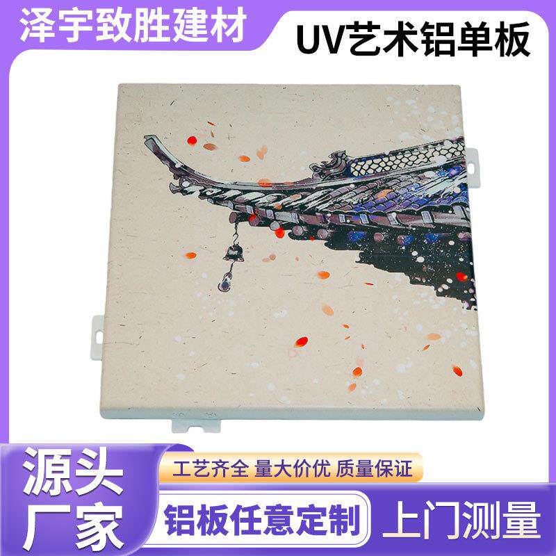 佛山UV艺术铝单板背景墙彩绘铝板山水画平面可冲孔3D打印铝板