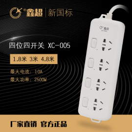 鑫超xc-005系列电脑家用电源，排插2500w4.8米接线板，插座带安全门