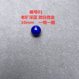 天然青金石10mm单珠9mm散珠多宝手链手串蓝色水晶圆珠锁骨链主珠