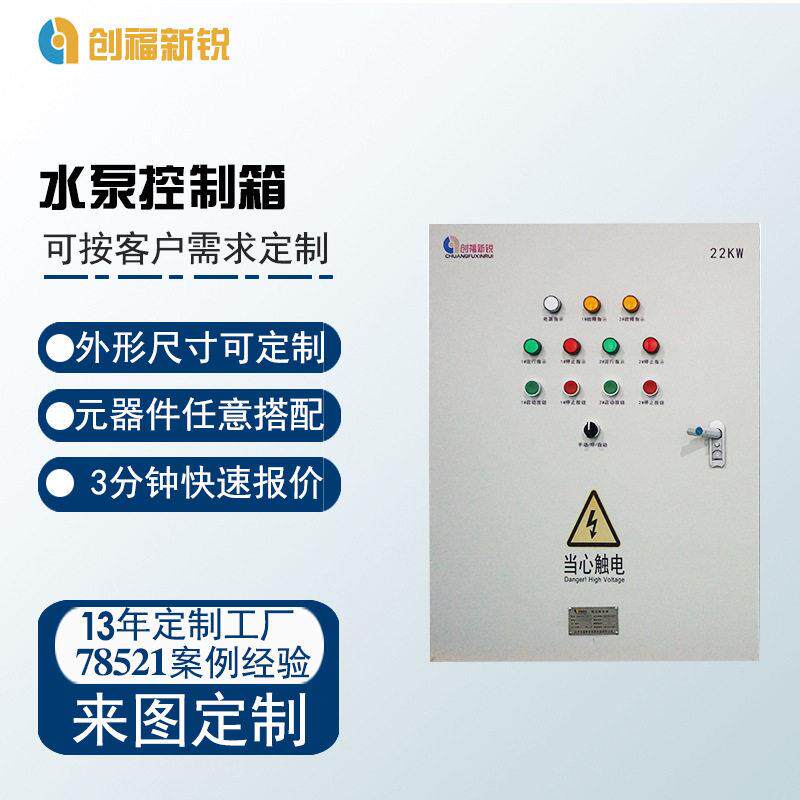 智能配电箱排污泵plc自动化控制柜成套潜水泵控制箱控制器