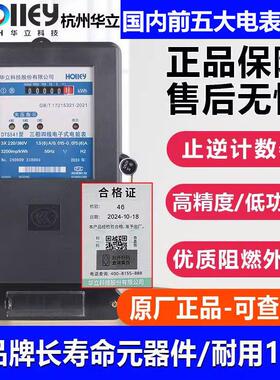 杭0州华立TS541三相四线D38A0V家用电表高精度电能表10工业电度表